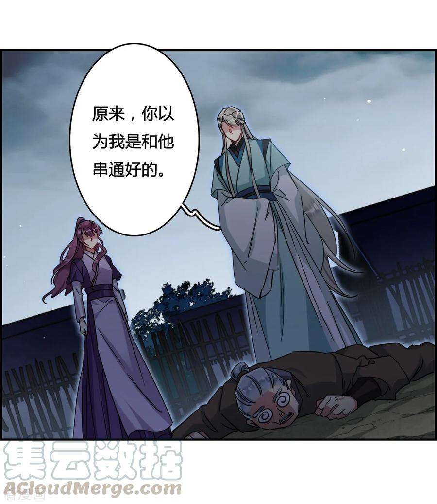 上国赋之千堆雪136话 各取所需2