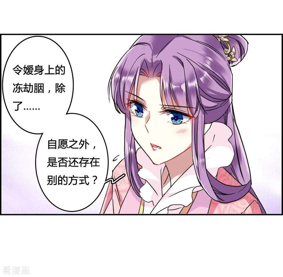 上国赋之千堆雪137话 各取所需3