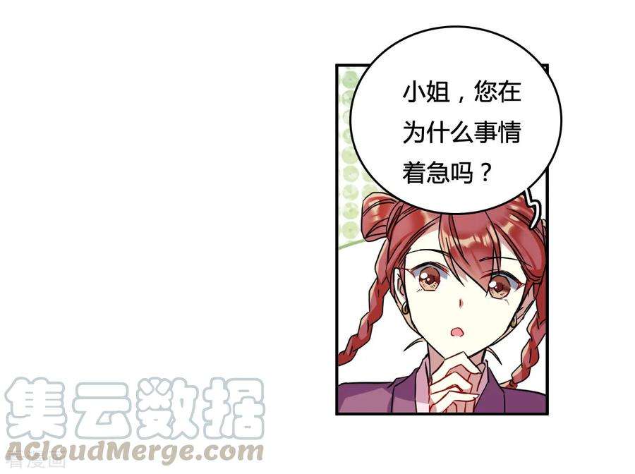 上国赋之千堆雪137话 各取所需3