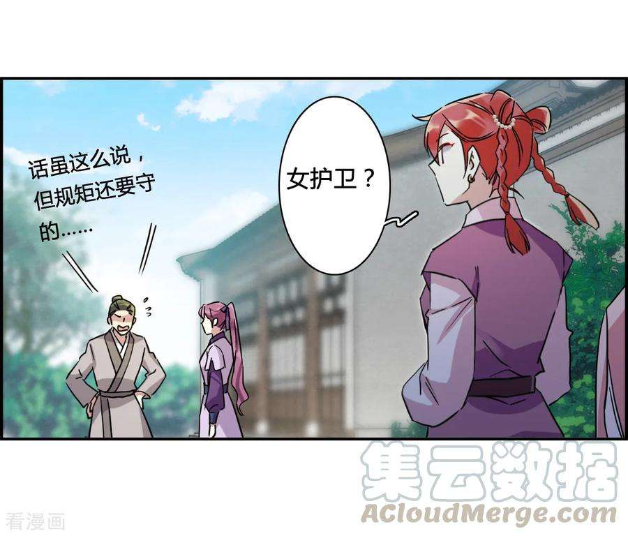 上国赋之千堆雪138话 各取所需4