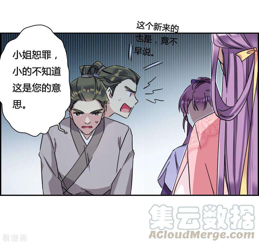 上国赋之千堆雪138话 各取所需4