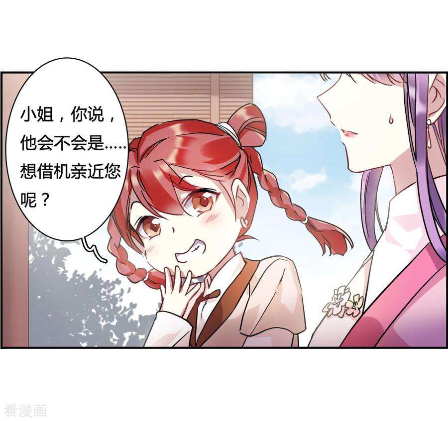 上国赋之千堆雪139话 各取所需5