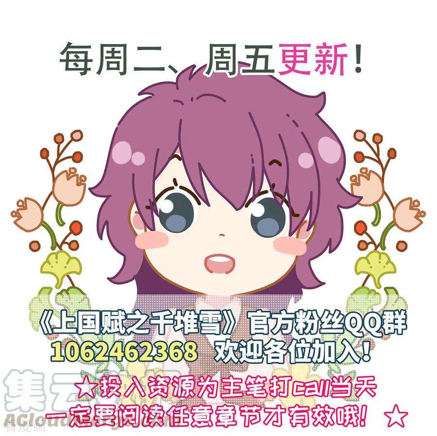 上国赋之千堆雪140话 失踪的少女1