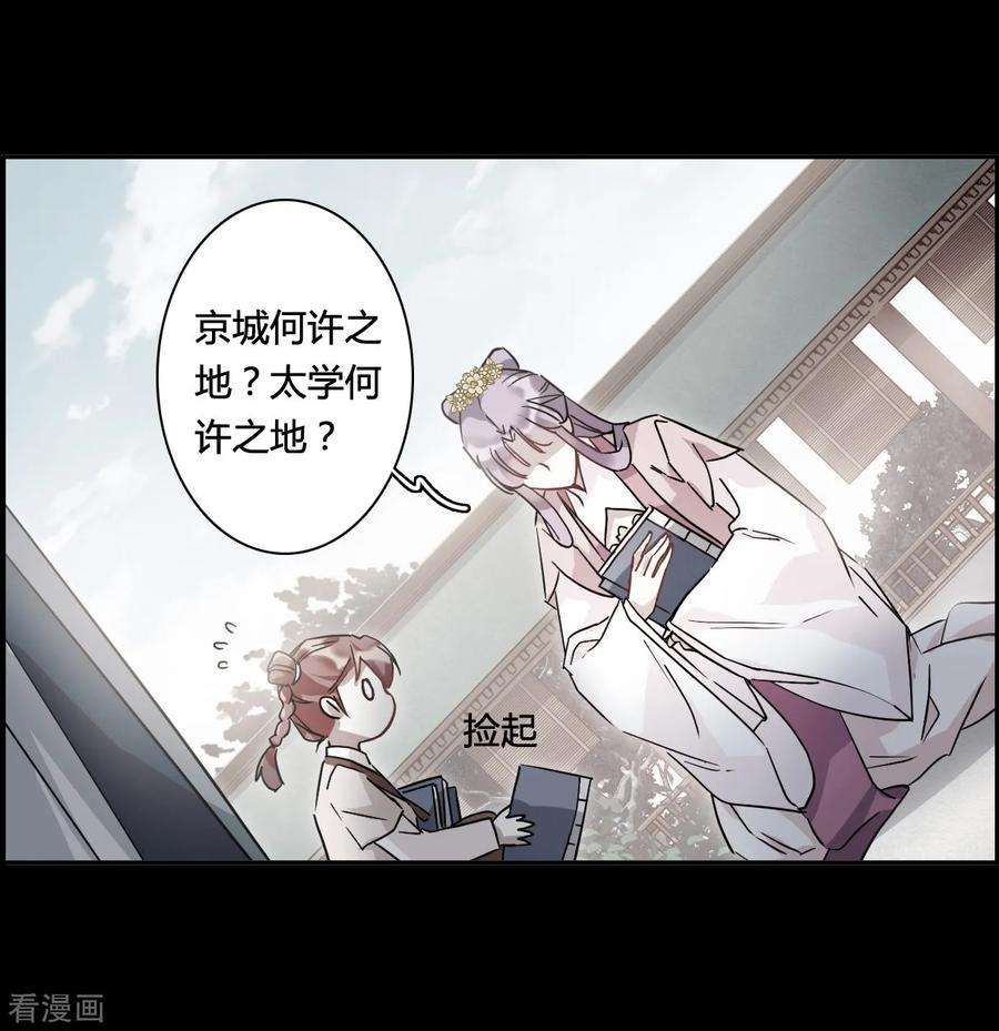 上国赋之千堆雪141话 失踪的少女2