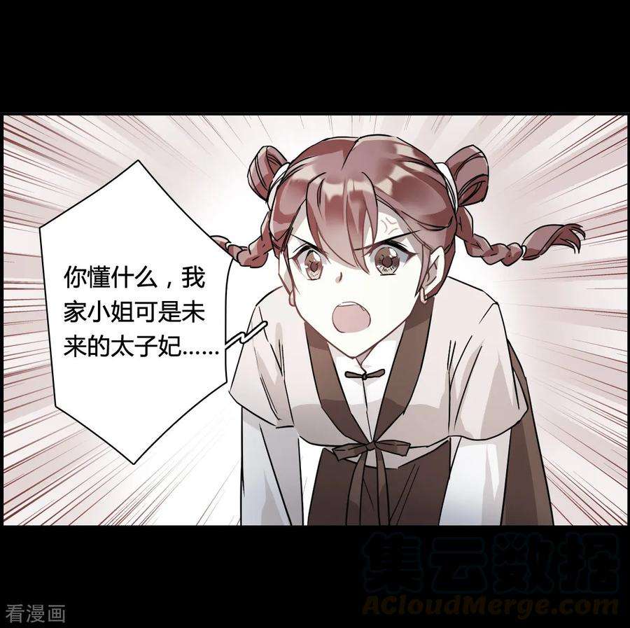 上国赋之千堆雪141话 失踪的少女2