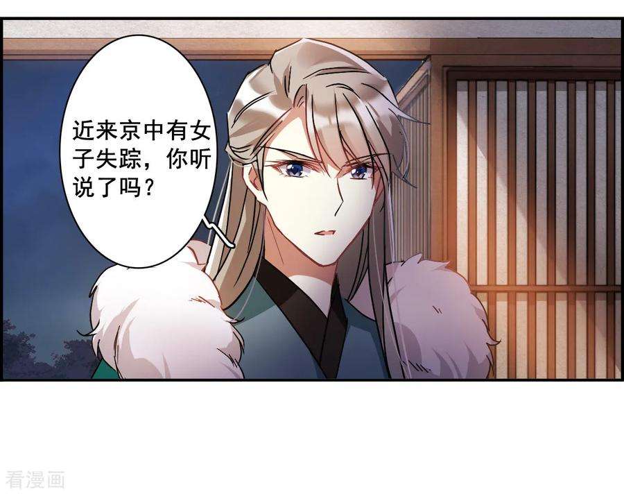 上国赋之千堆雪142话 失踪的少女3