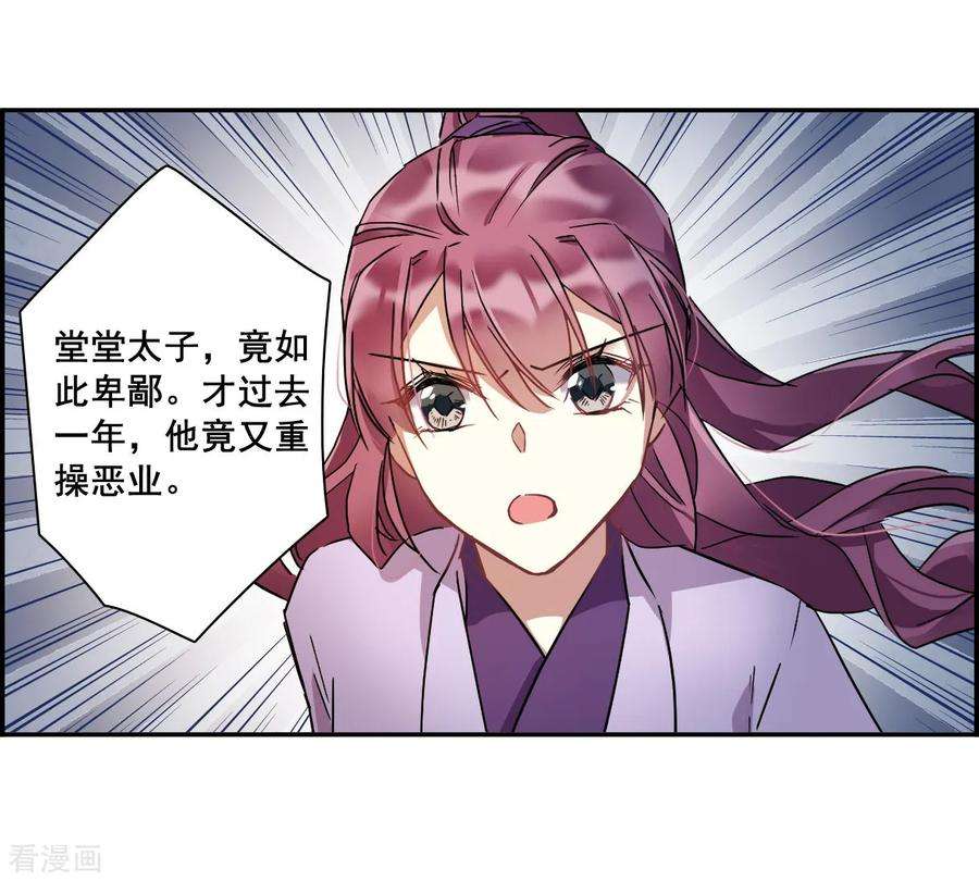 上国赋之千堆雪142话 失踪的少女3