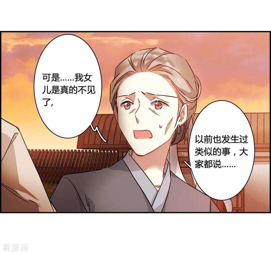 上国赋之千堆雪142话 失踪的少女3