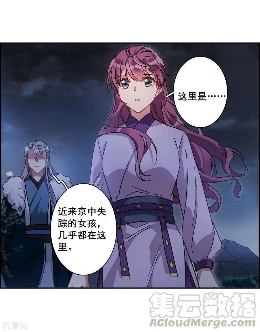 上国赋之千堆雪143话 失踪的少女4