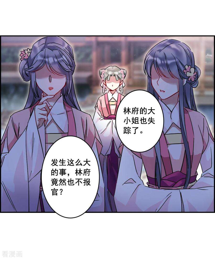 上国赋之千堆雪143话 失踪的少女4