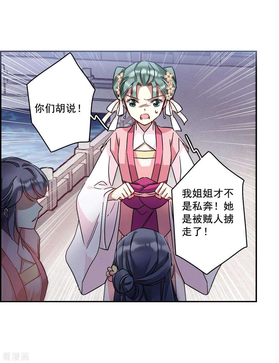 上国赋之千堆雪143话 失踪的少女4