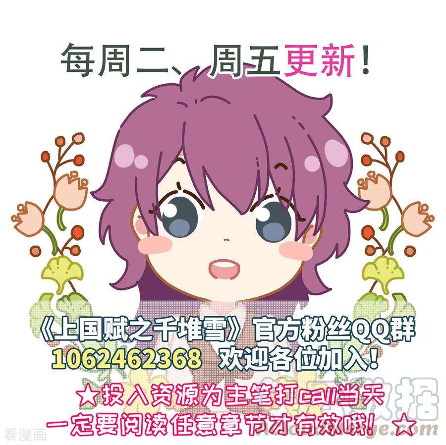 上国赋之千堆雪143话 失踪的少女4