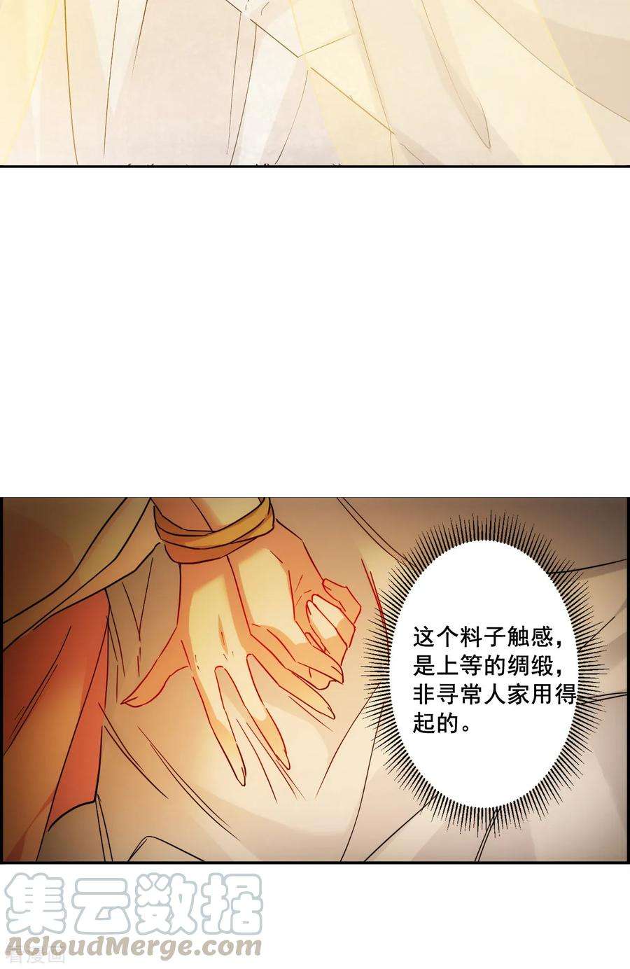 上国赋之千堆雪146话 林家小姐2