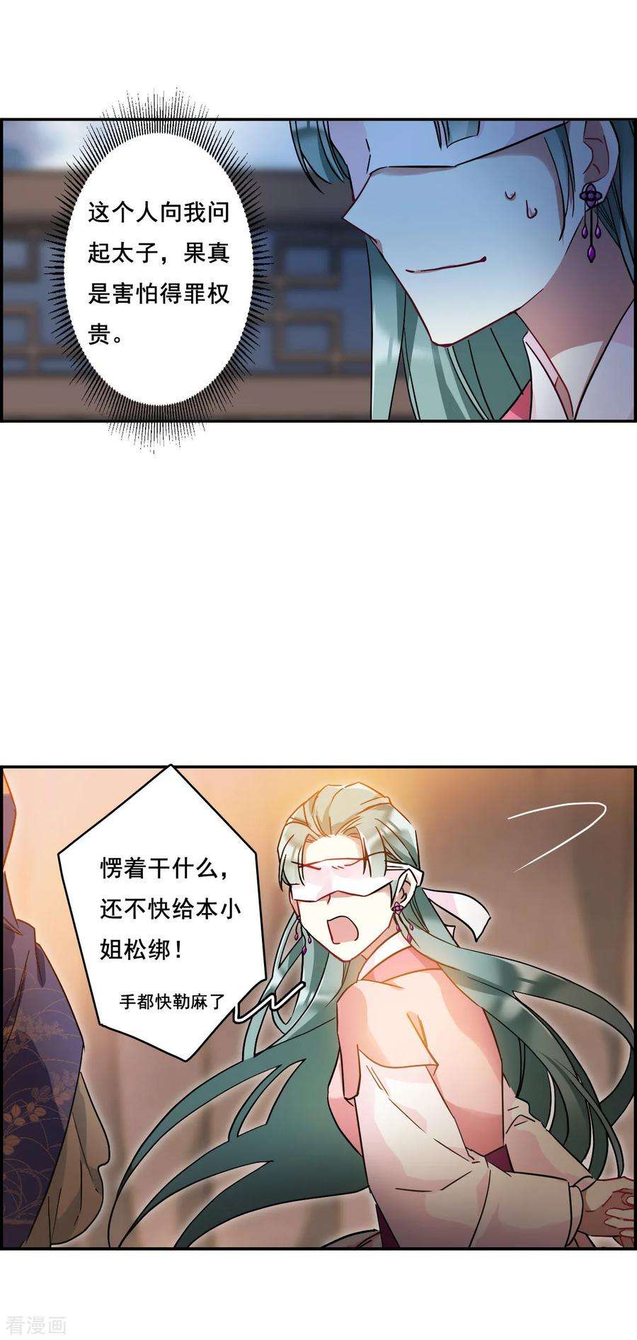 上国赋之千堆雪146话 林家小姐2
