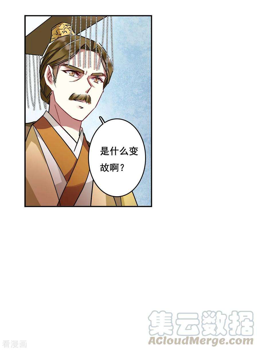 上国赋之千堆雪147话 林家小姐3