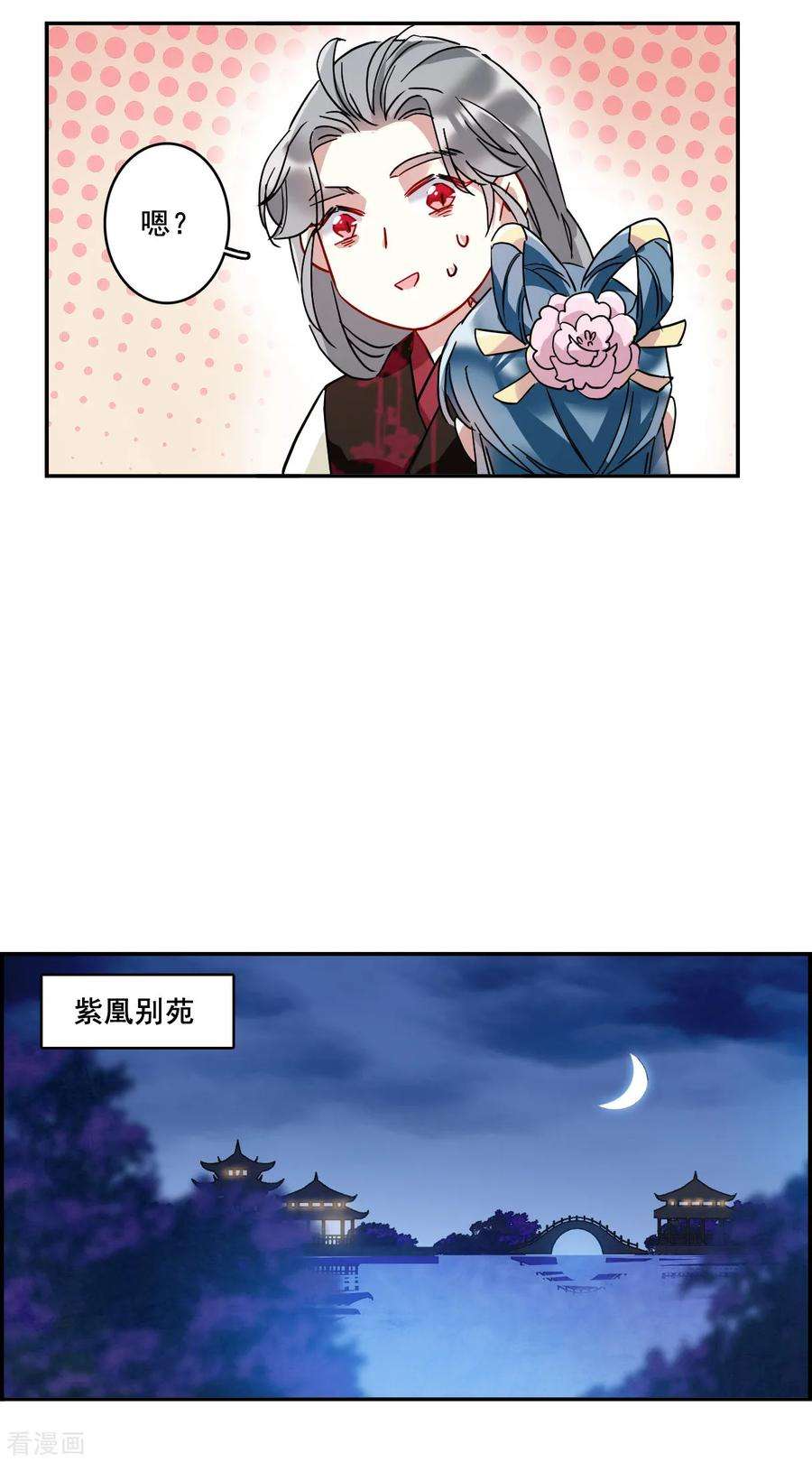 上国赋之千堆雪150话 太子妃1