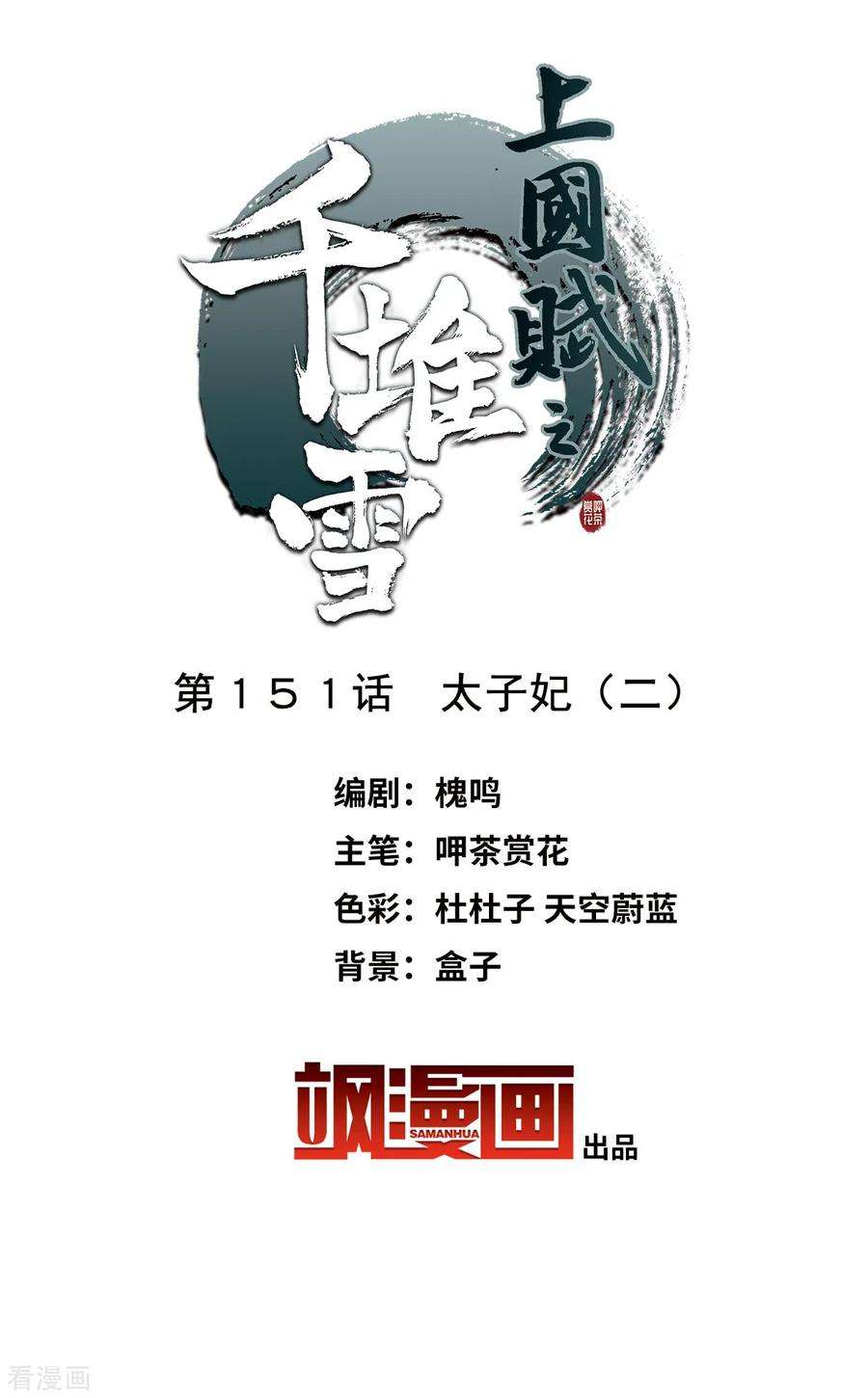 上国赋之千堆雪151话 太子妃2