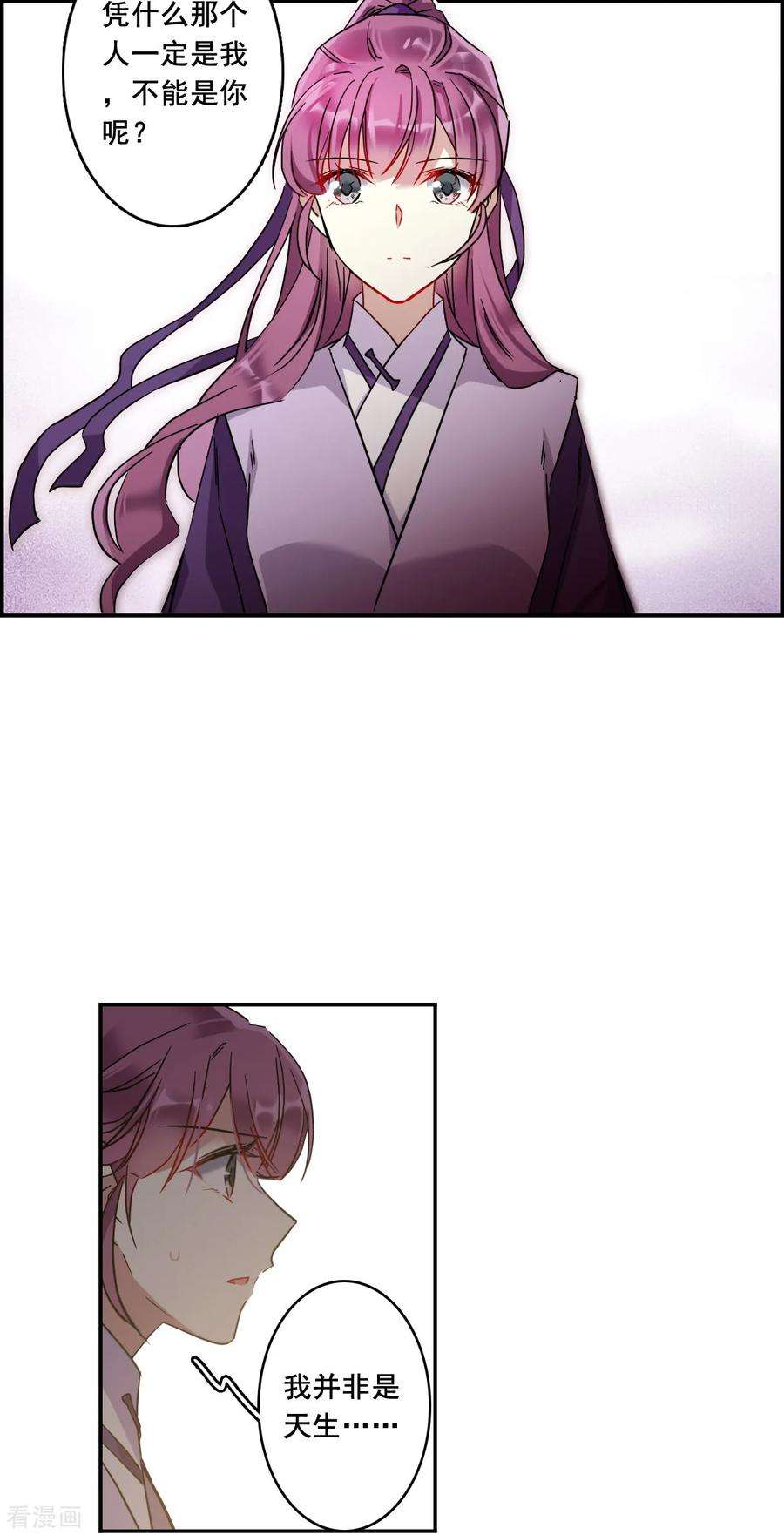 上国赋之千堆雪151话 太子妃2