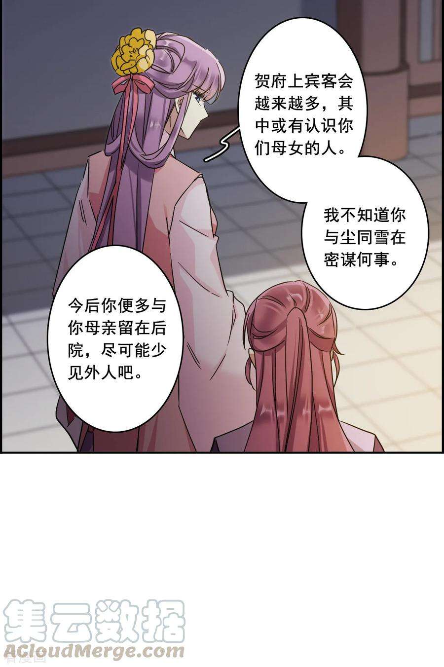 上国赋之千堆雪151话 太子妃2