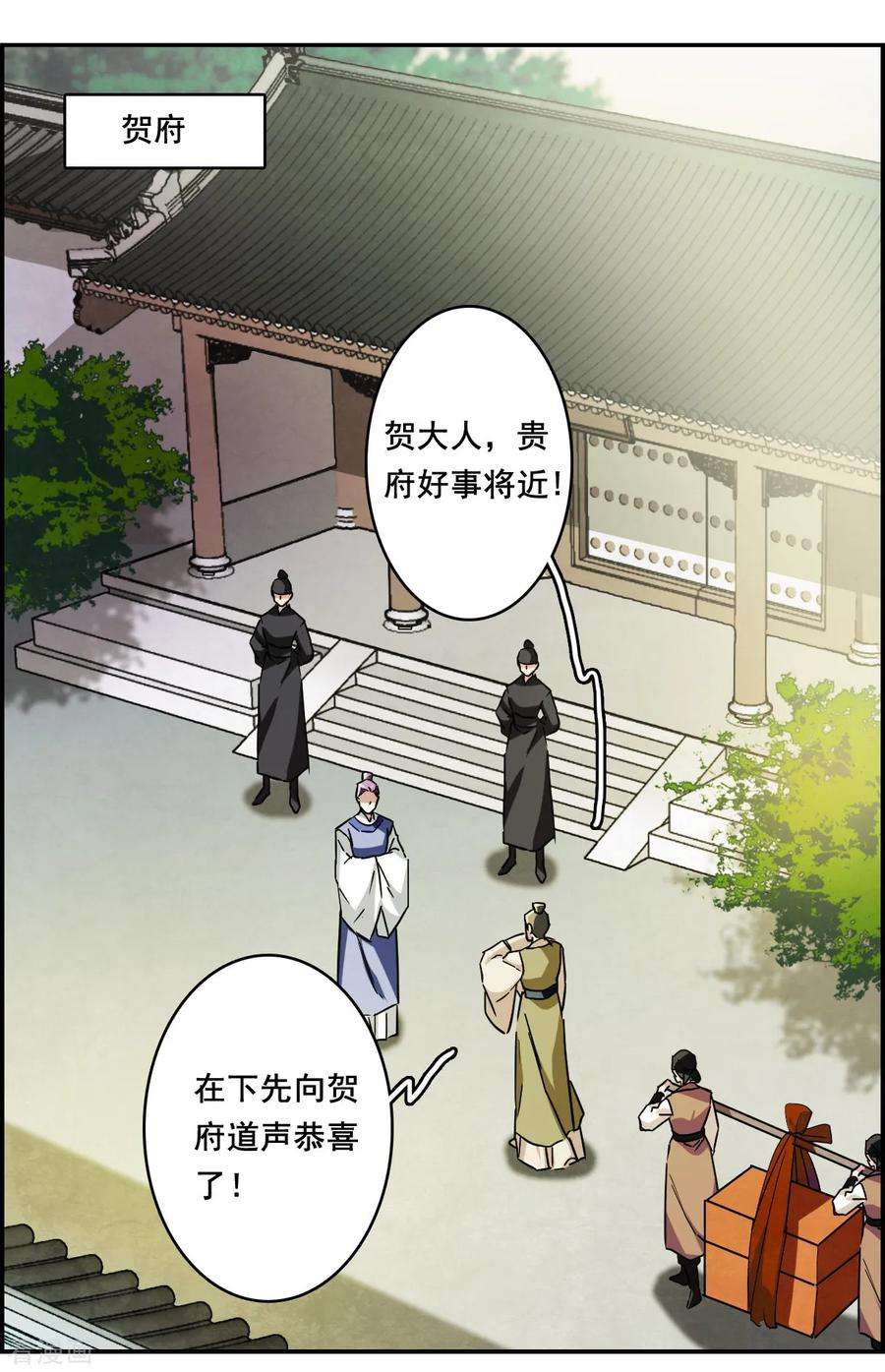 上国赋之千堆雪151话 太子妃2