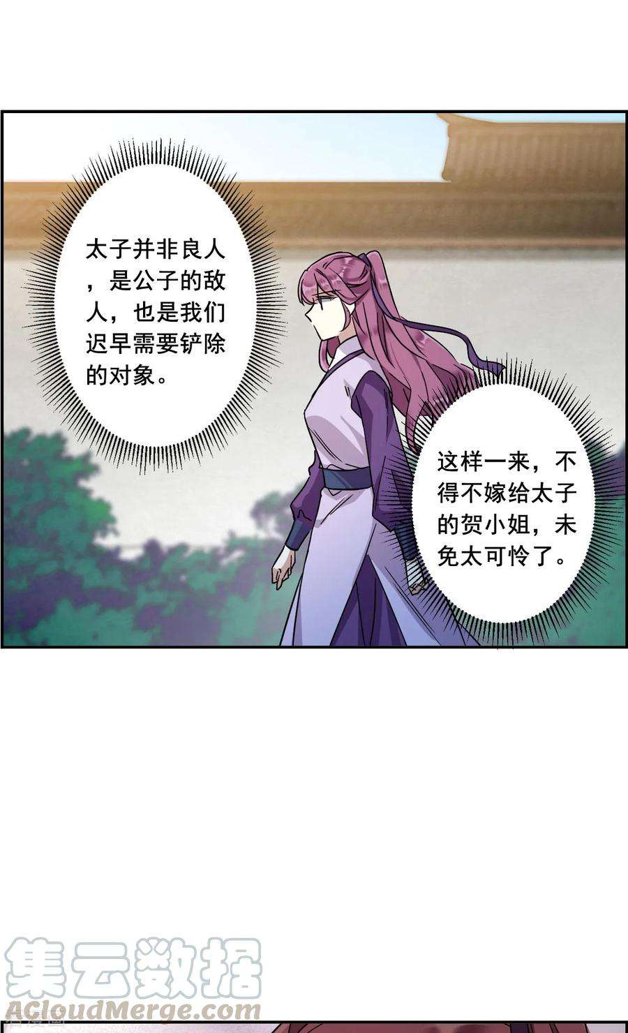 上国赋之千堆雪151话 太子妃2