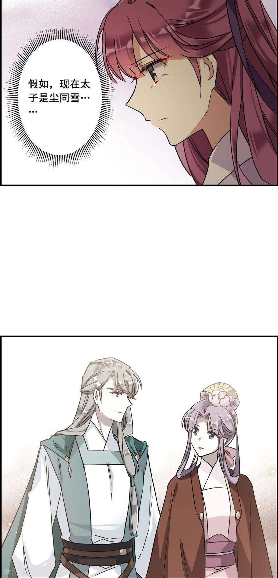 上国赋之千堆雪151话 太子妃2