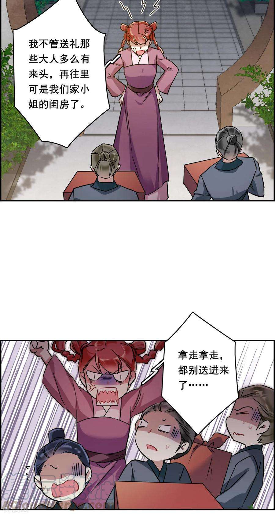 上国赋之千堆雪151话 太子妃2