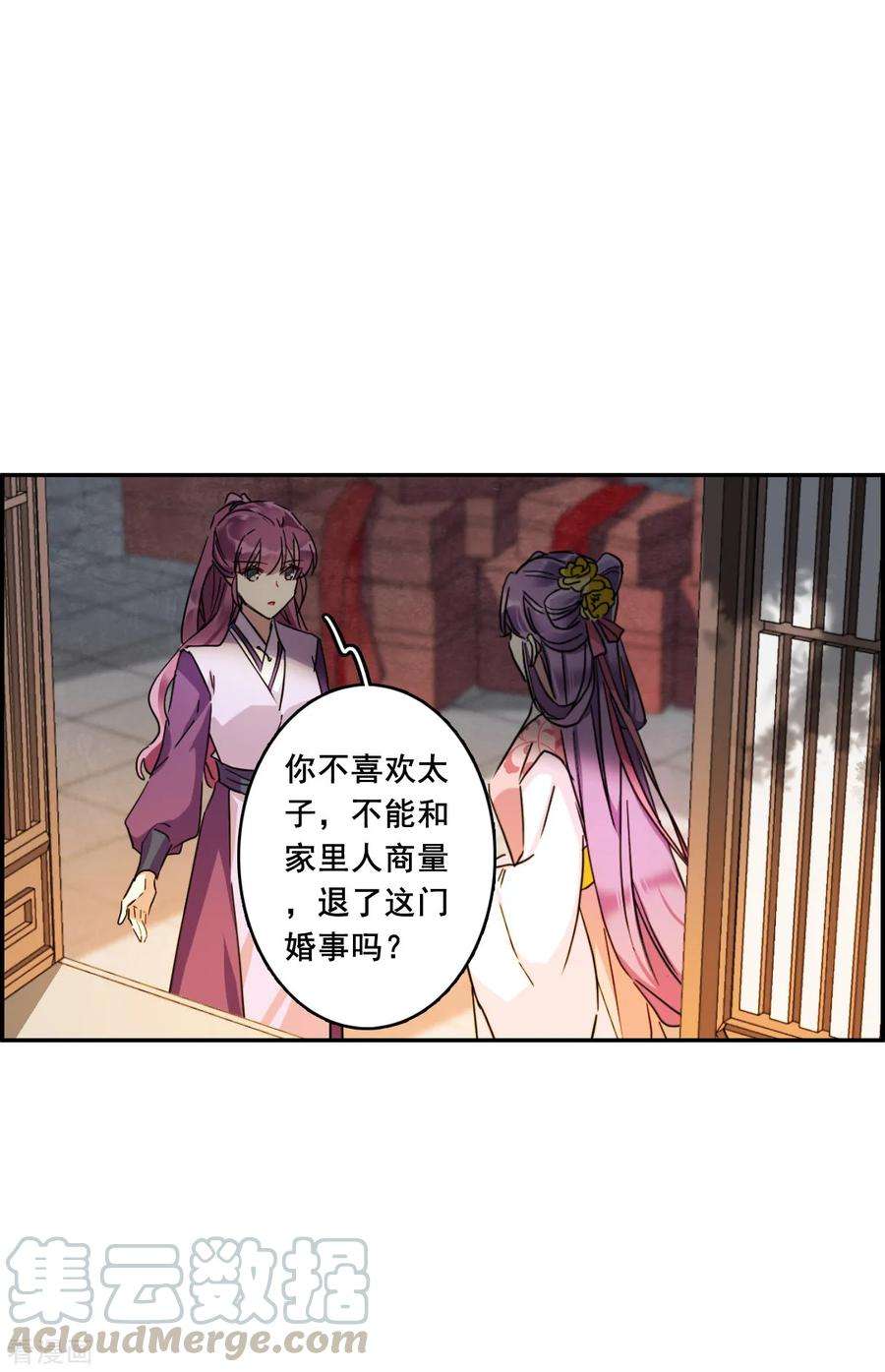 上国赋之千堆雪151话 太子妃2