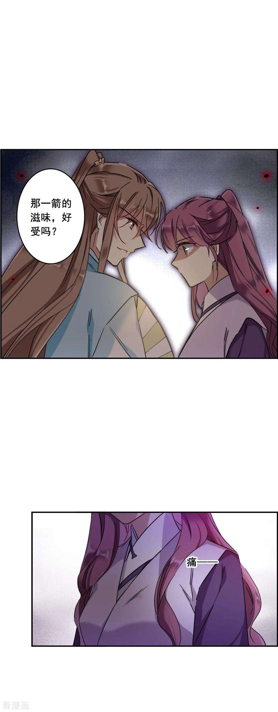 上国赋之千堆雪152话 太子妃3