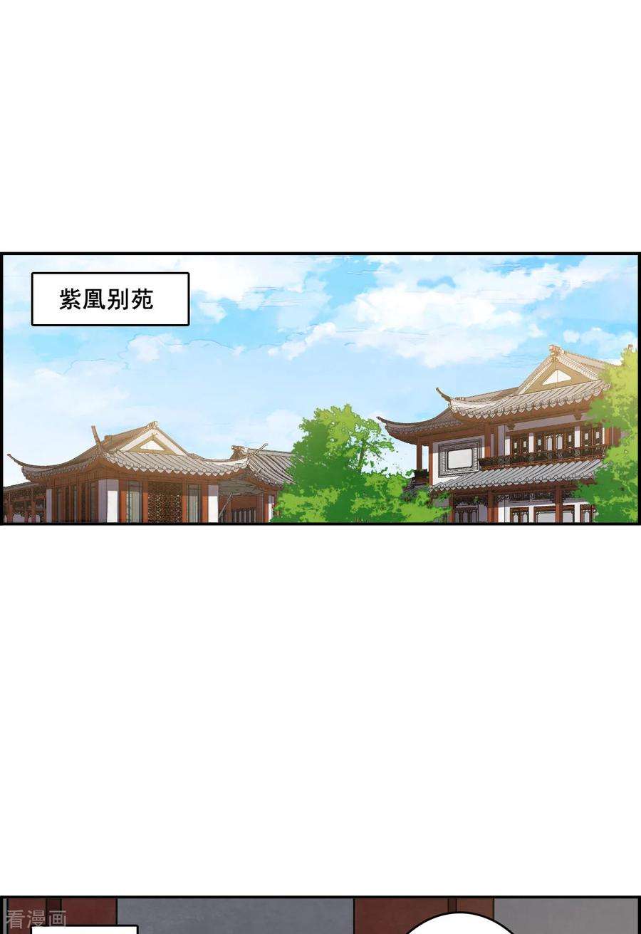 上国赋之千堆雪153话 太子妃4