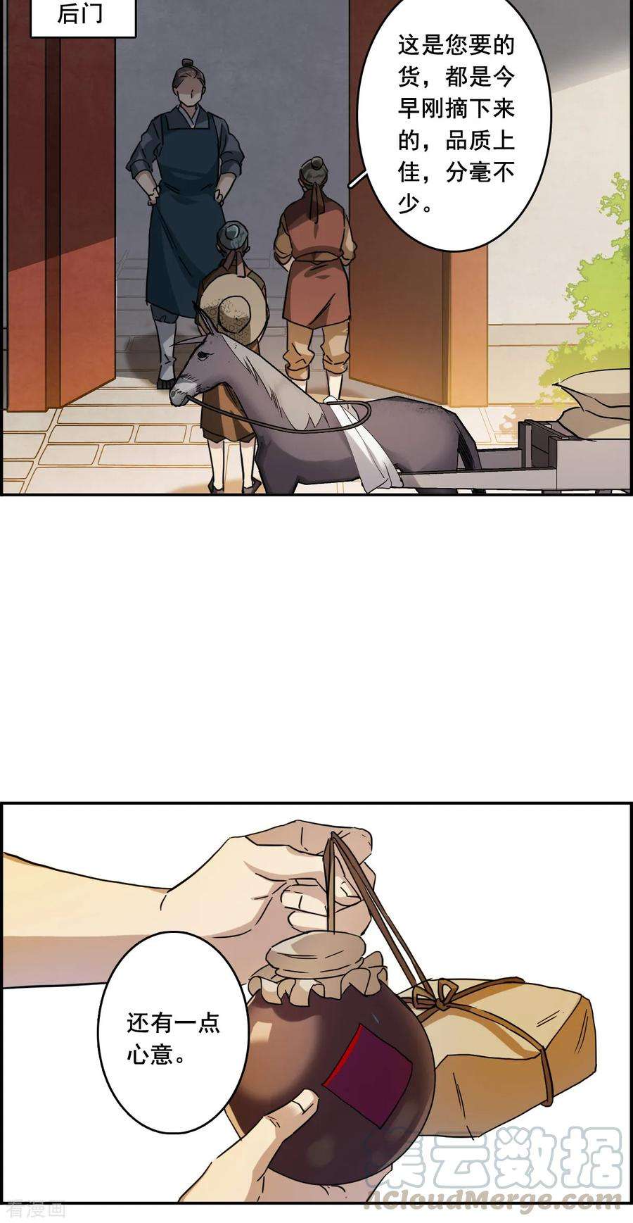 上国赋之千堆雪153话 太子妃4