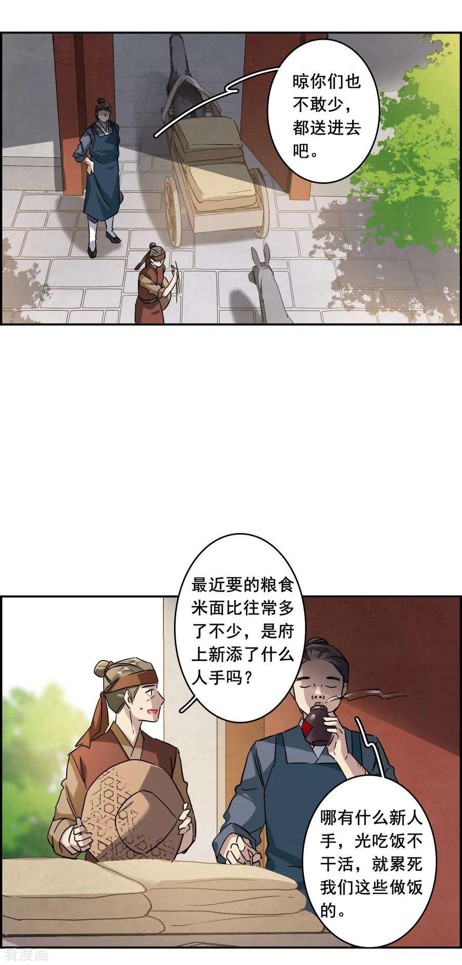 上国赋之千堆雪153话 太子妃4