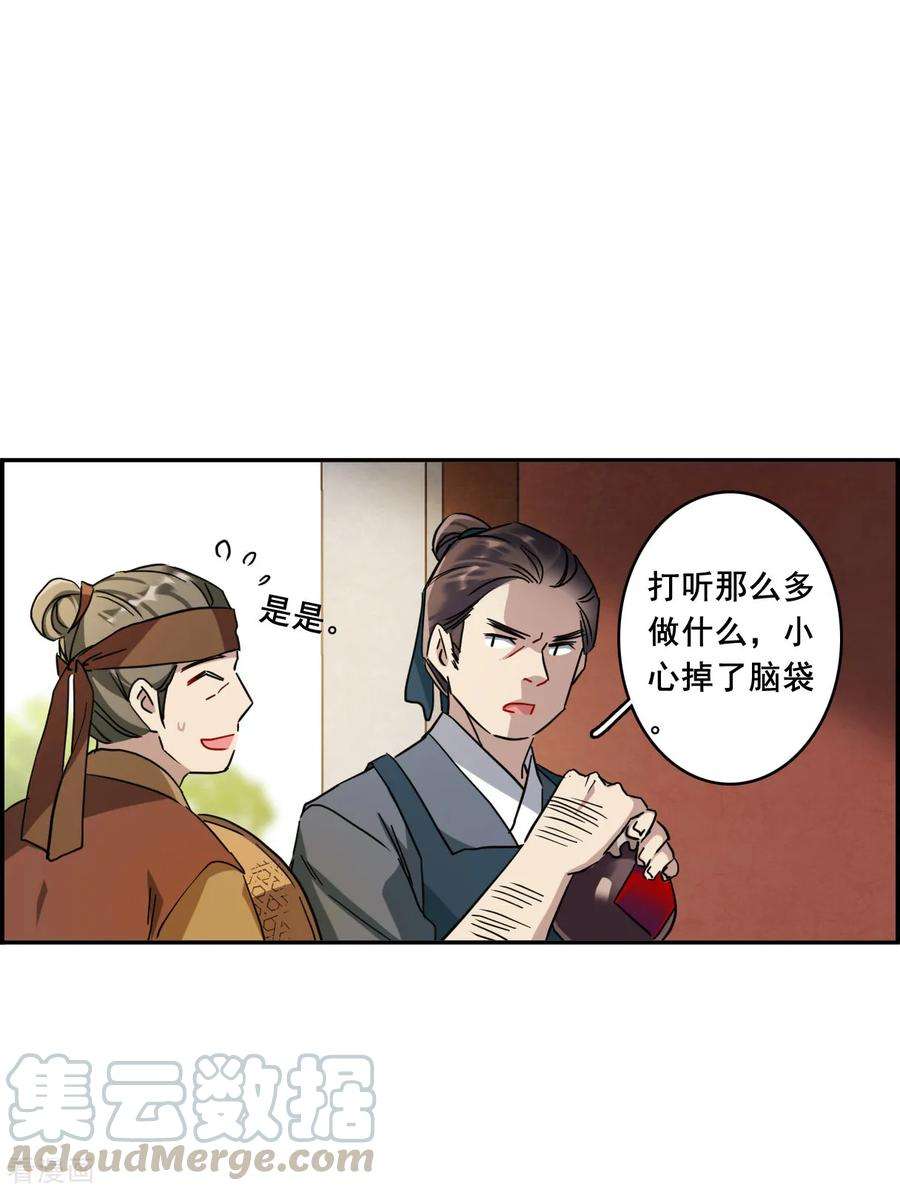 上国赋之千堆雪153话 太子妃4