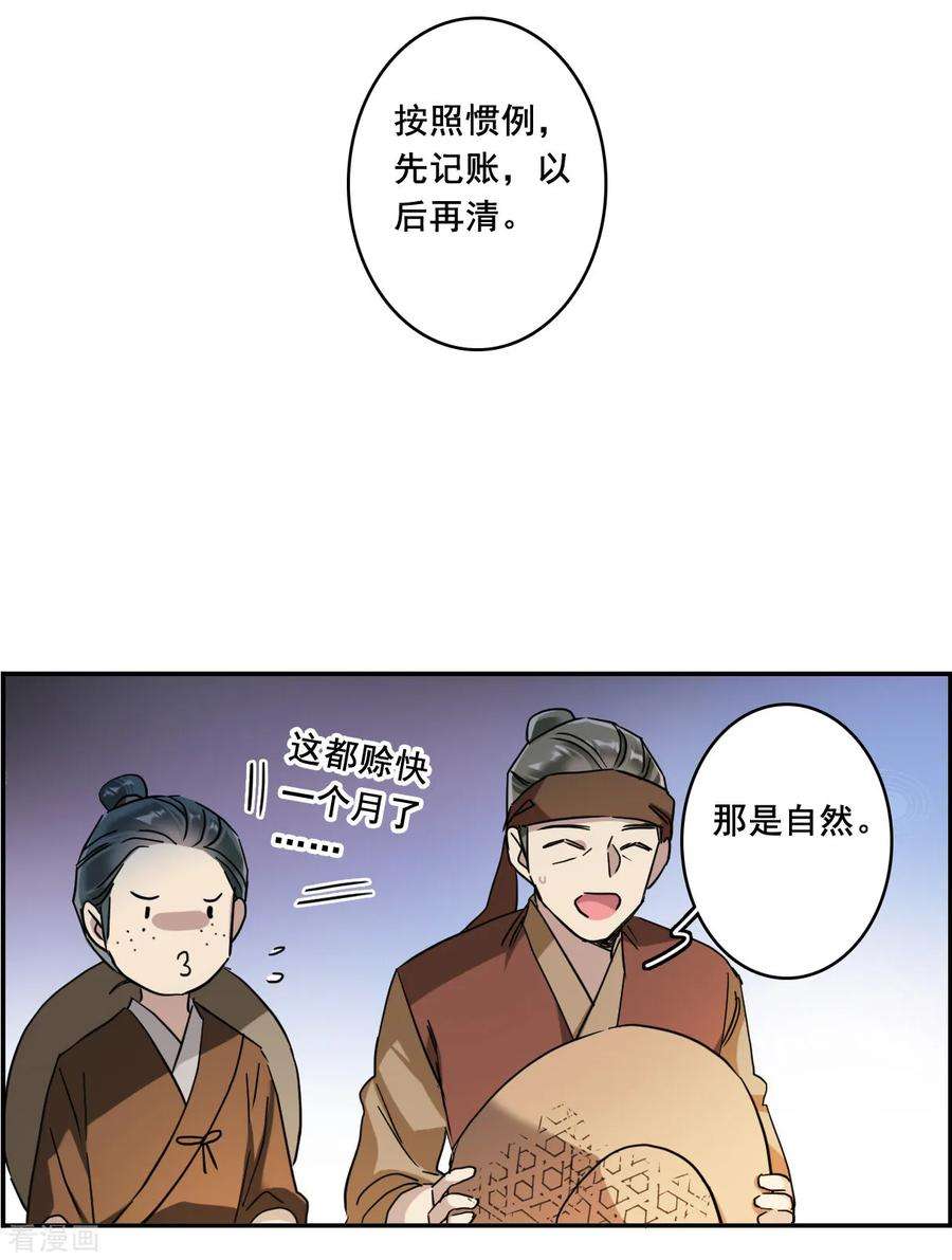 上国赋之千堆雪153话 太子妃4