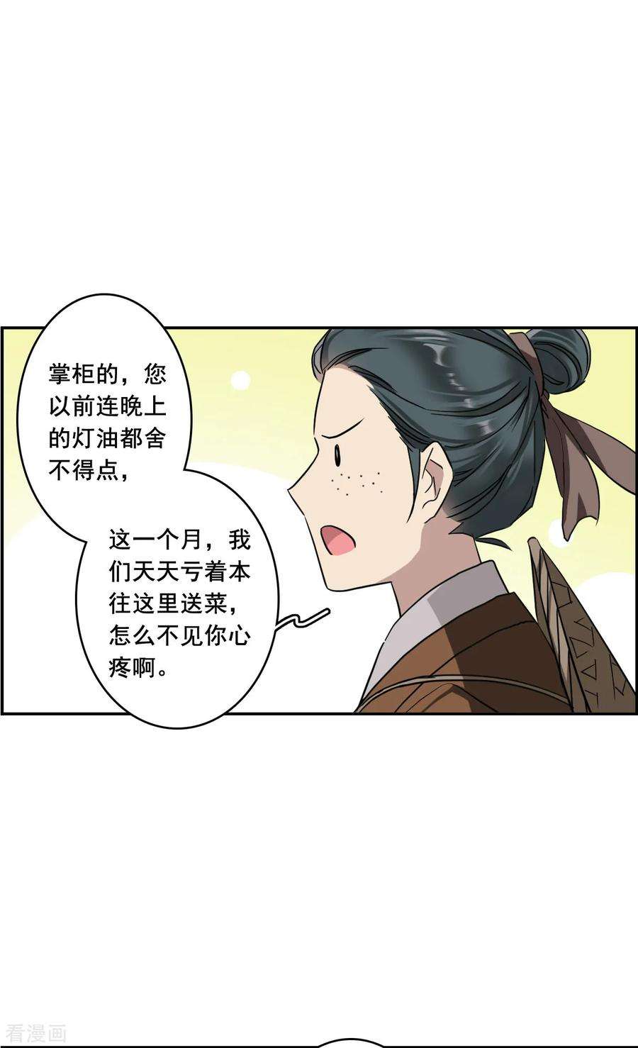 上国赋之千堆雪153话 太子妃4