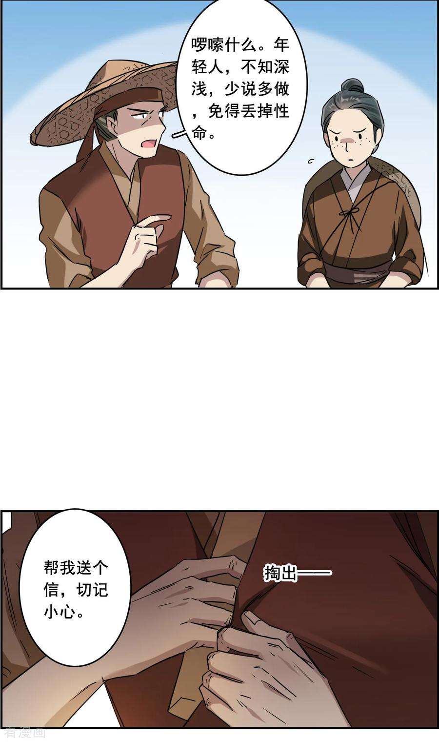 上国赋之千堆雪153话 太子妃4