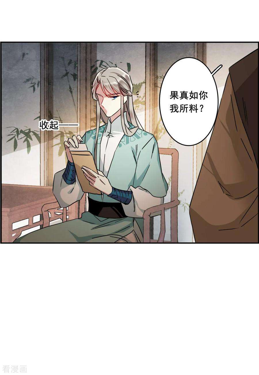 上国赋之千堆雪153话 太子妃4