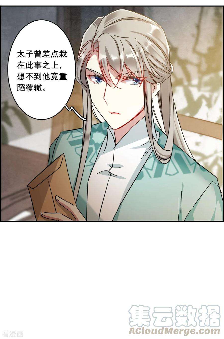 上国赋之千堆雪153话 太子妃4