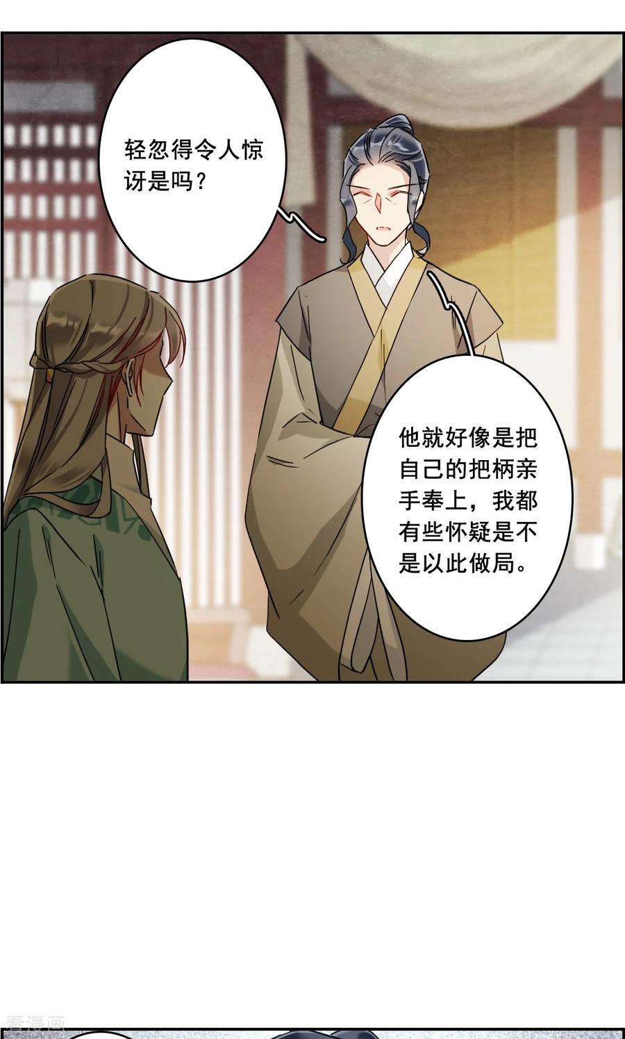 上国赋之千堆雪153话 太子妃4