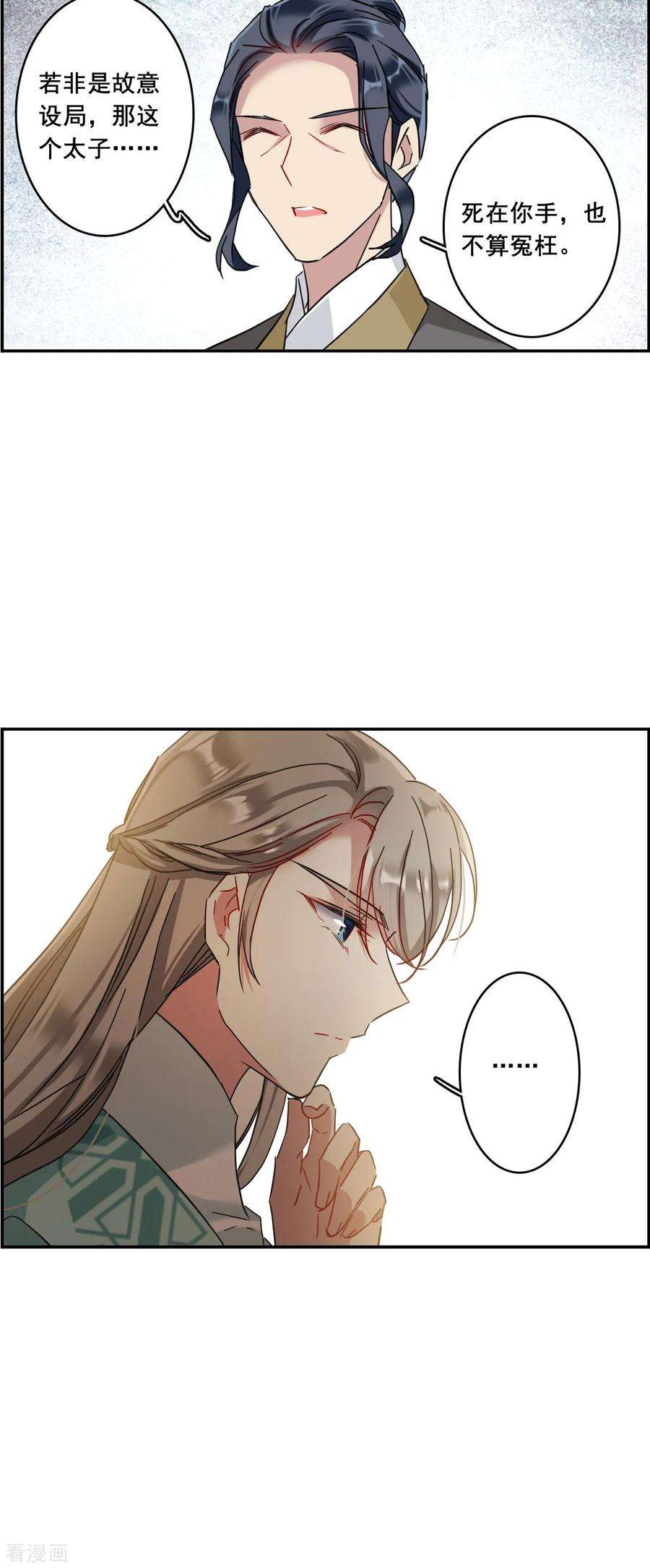 上国赋之千堆雪153话 太子妃4