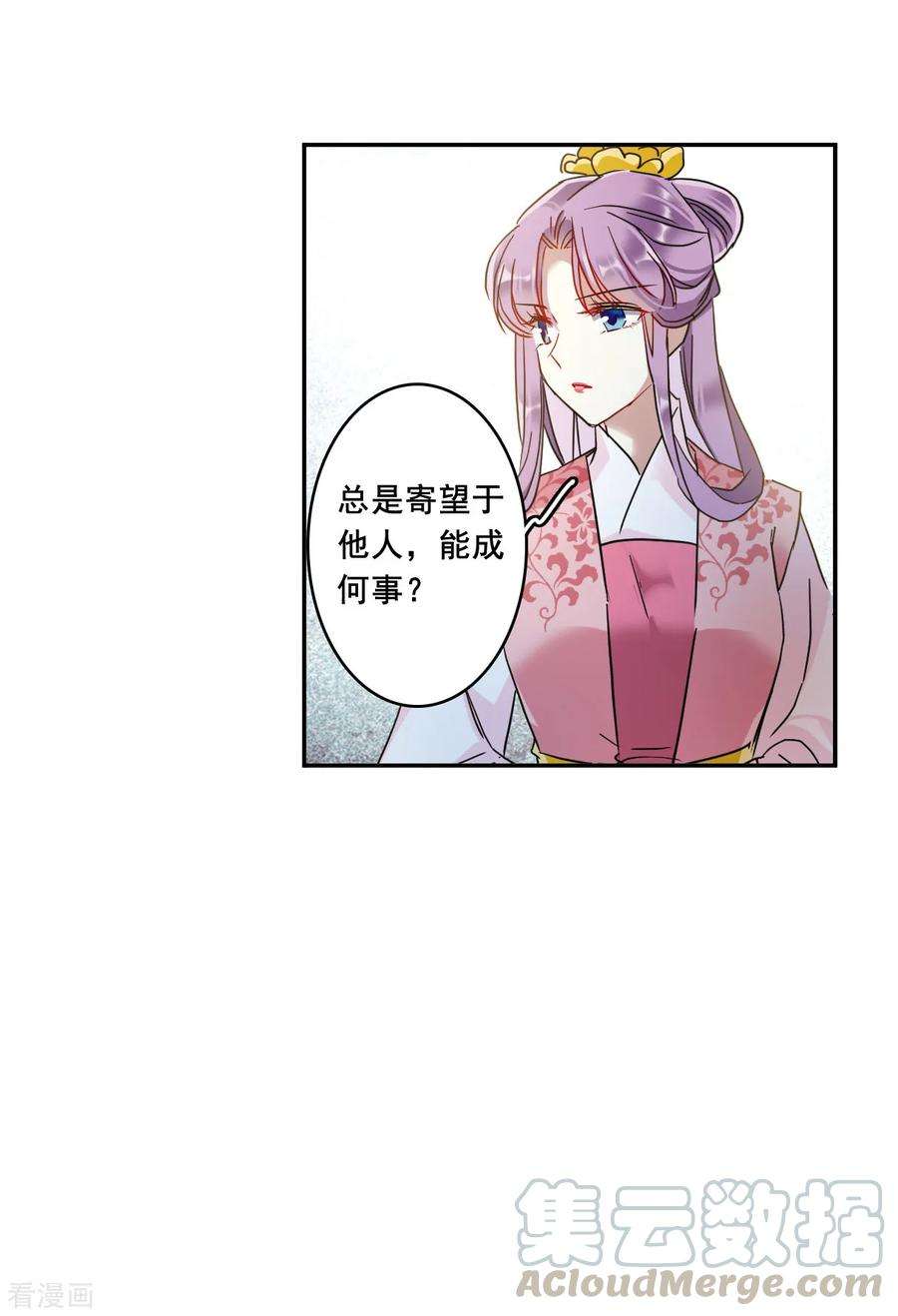 上国赋之千堆雪153话 太子妃4