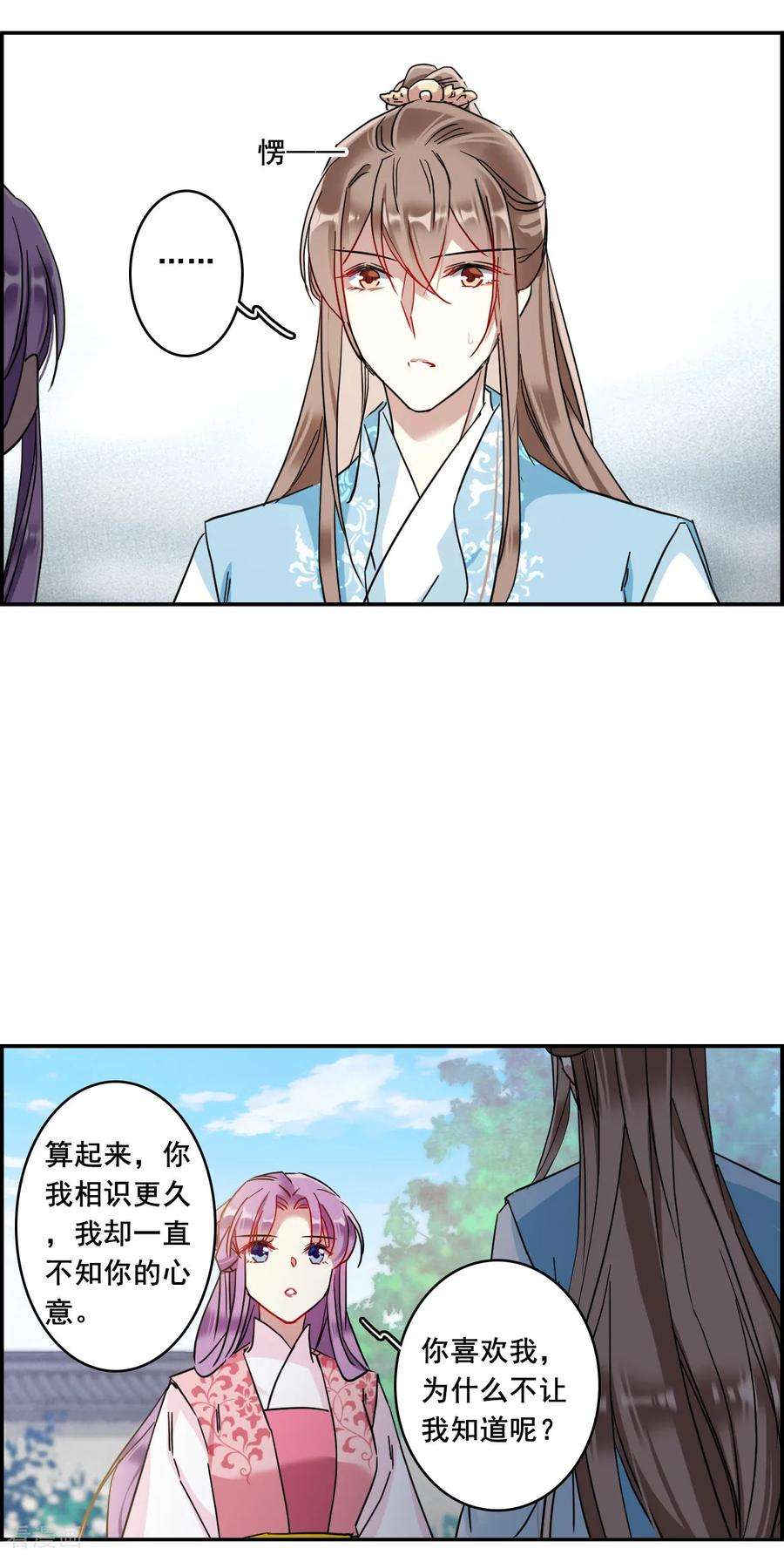 上国赋之千堆雪153话 太子妃4