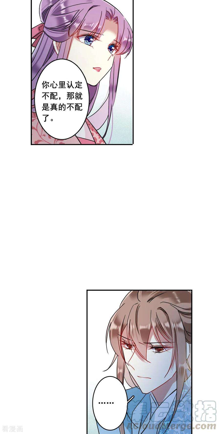 上国赋之千堆雪153话 太子妃4