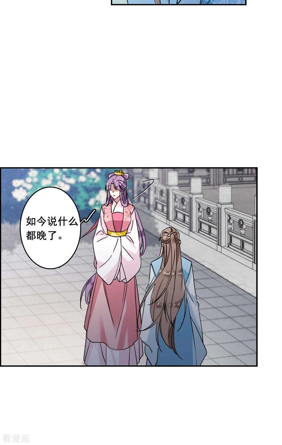 上国赋之千堆雪153话 太子妃4