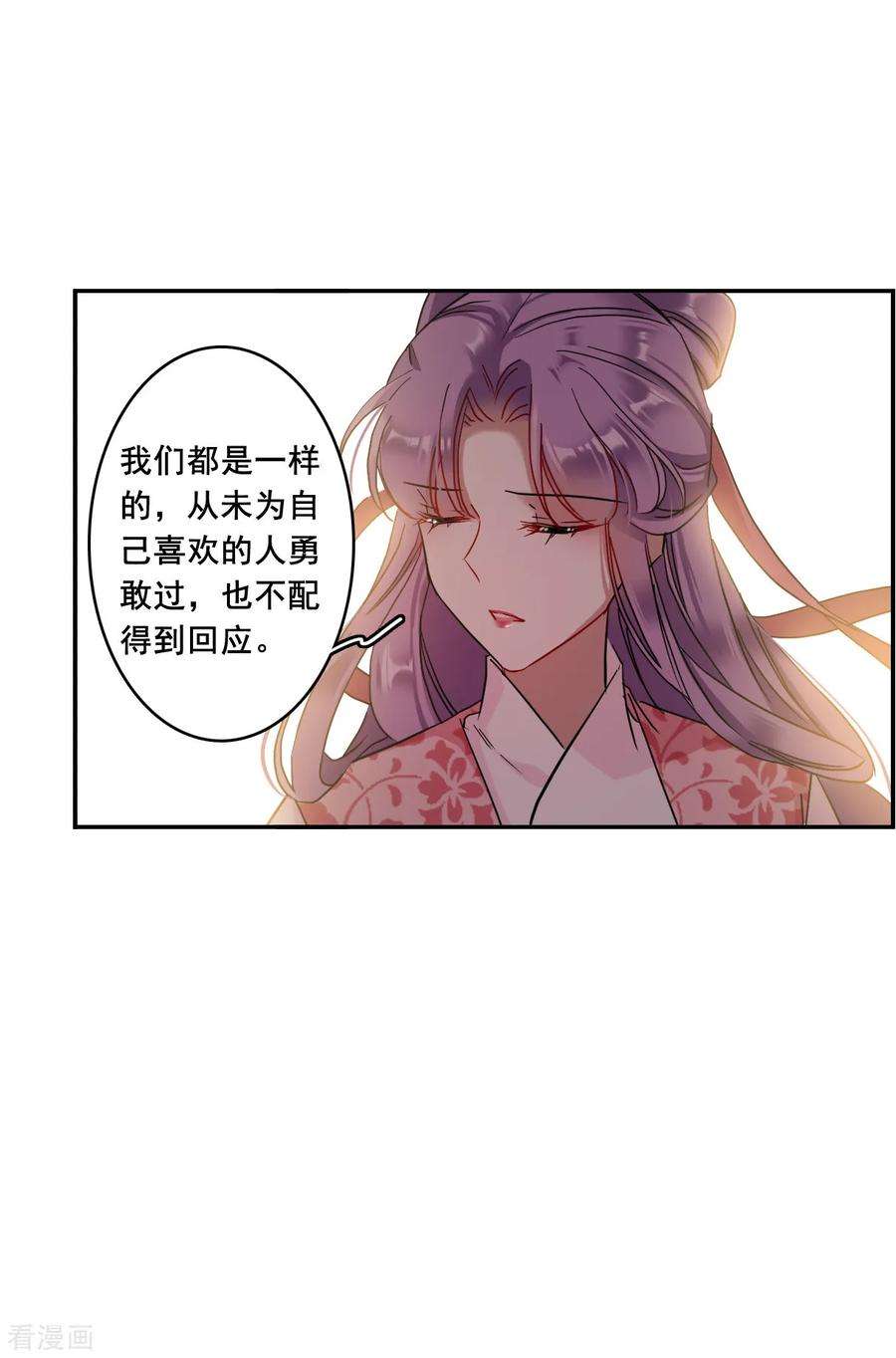 上国赋之千堆雪153话 太子妃4