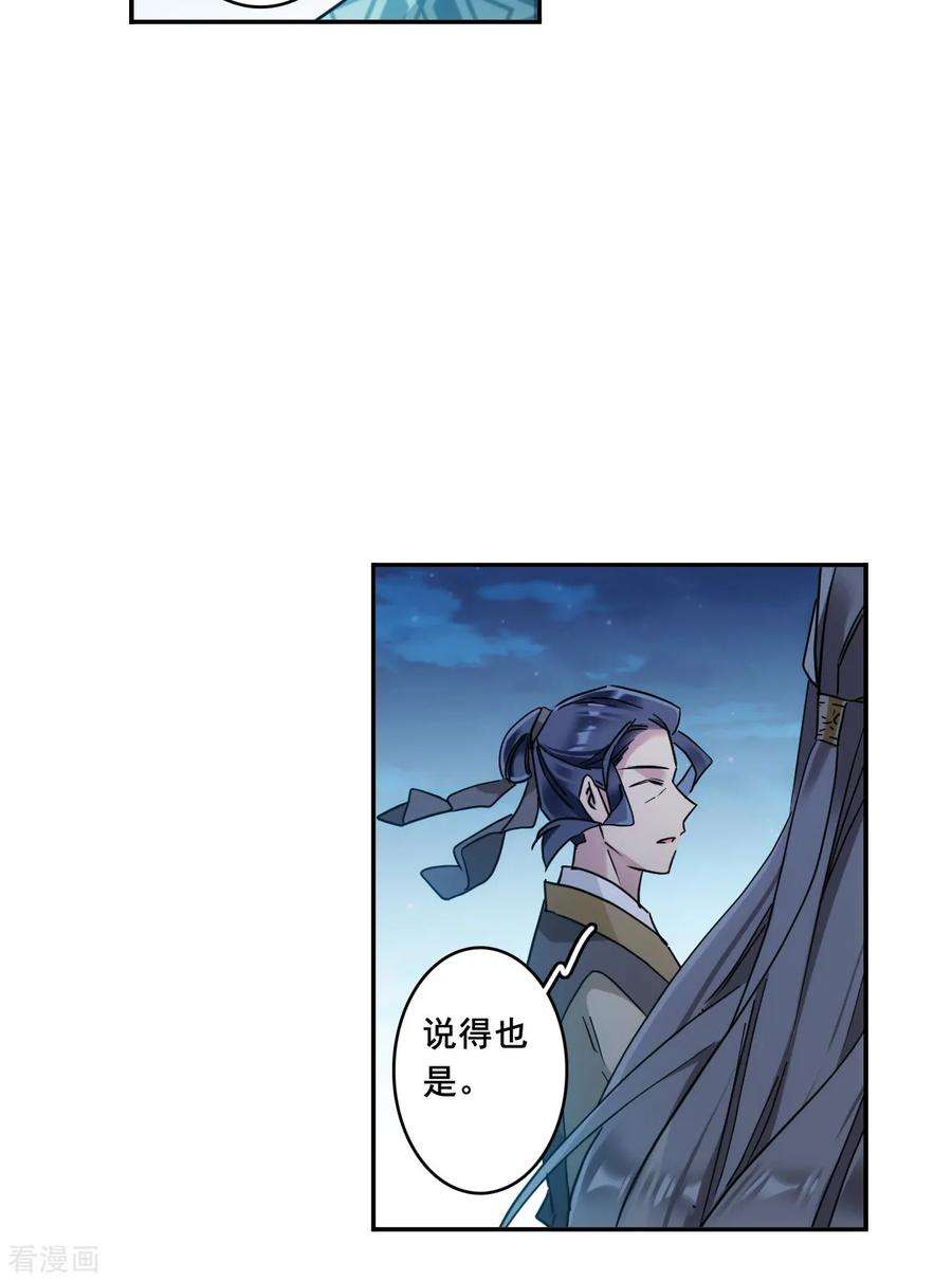 上国赋之千堆雪154话 故人归来1