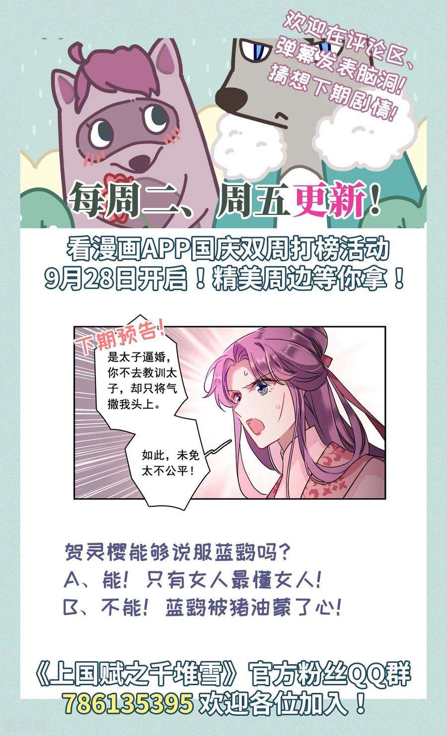 上国赋之千堆雪155话 故人归来2