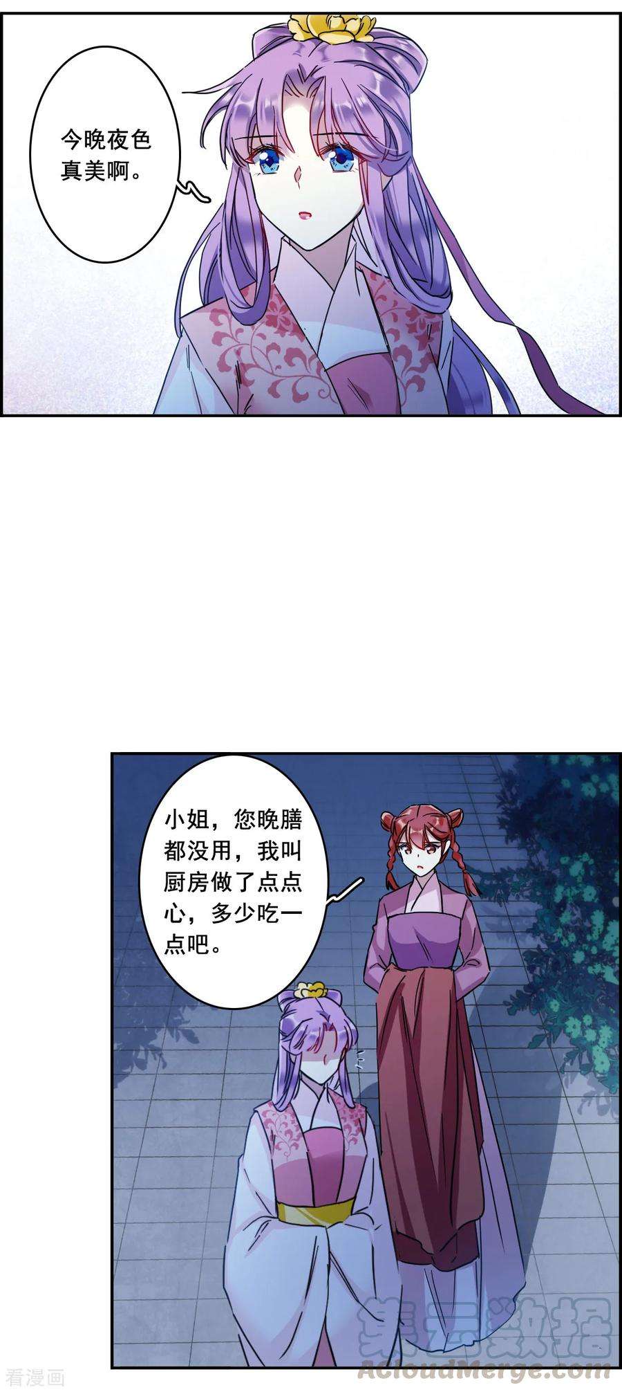 上国赋之千堆雪155话 故人归来2