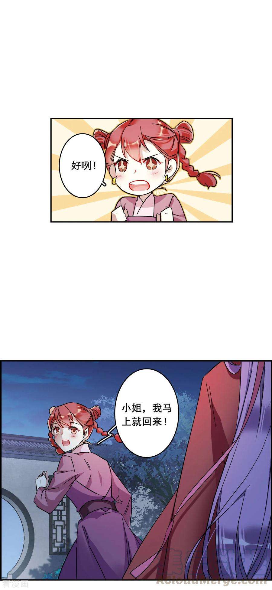 上国赋之千堆雪155话 故人归来2