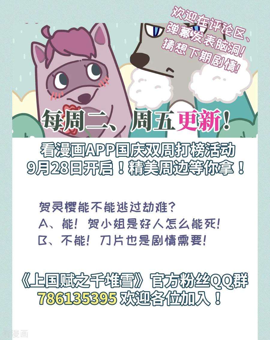 上国赋之千堆雪156话 故人归来3